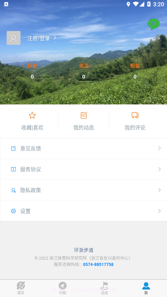 环浙步道截图4 环浙步道截图4