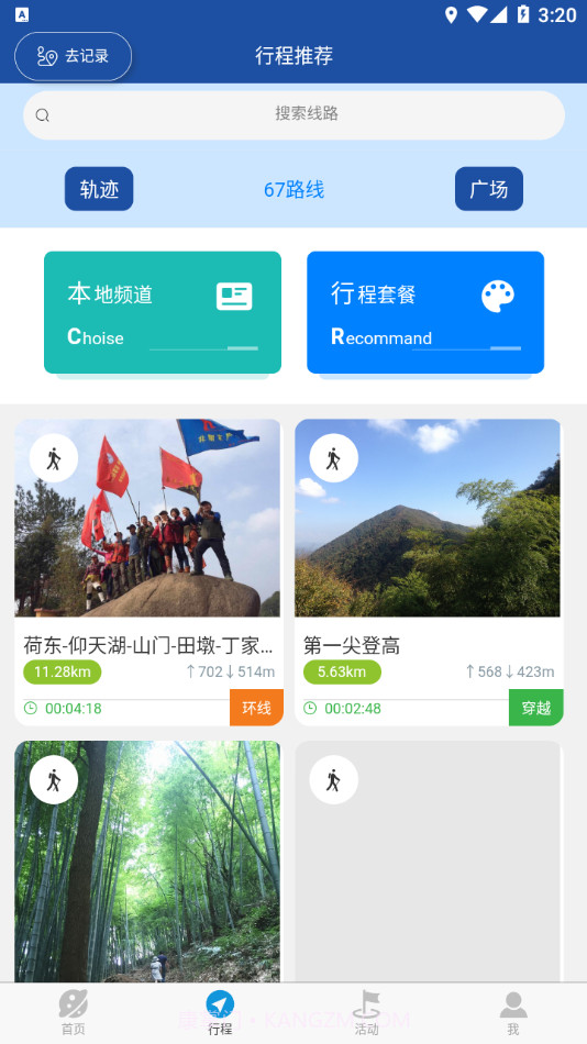 环浙步道截图1 环浙步道截图1
