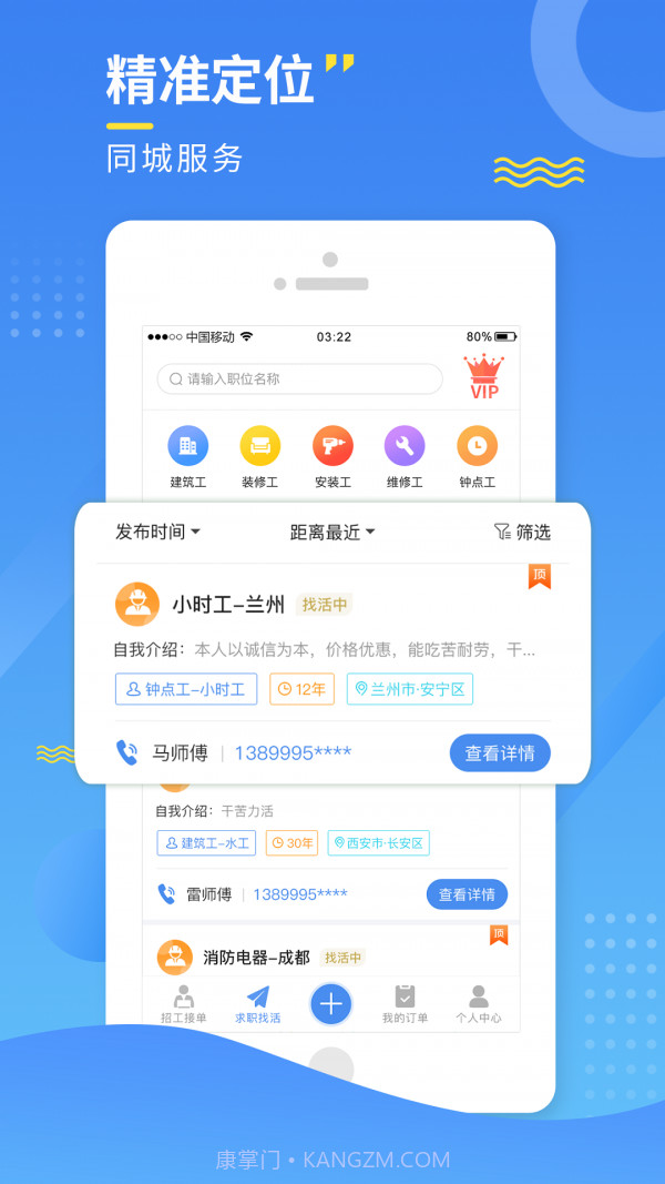 今日招工截图3 今日招工截图3