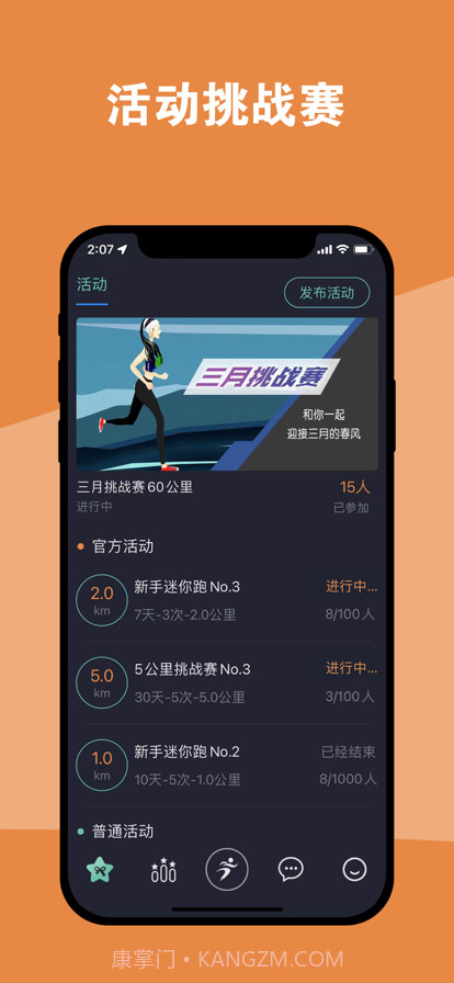 一起运动8截图5 一起运动8截图5