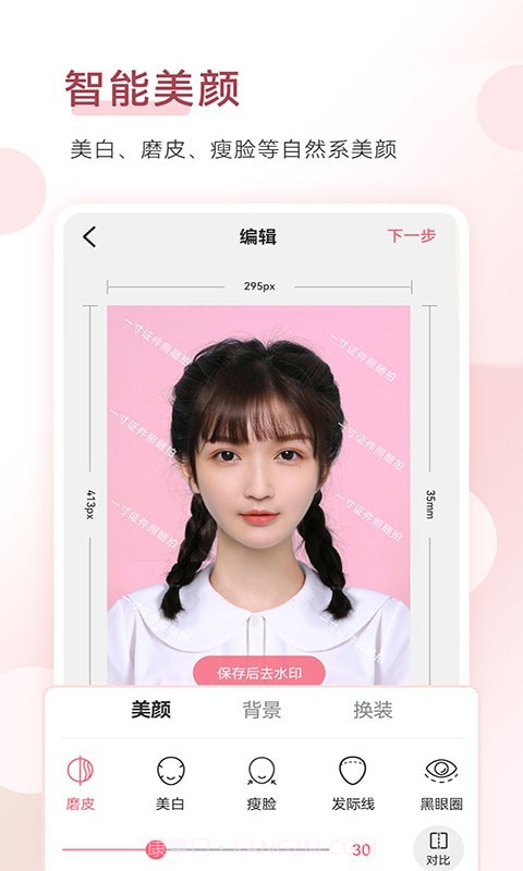 手机证件照大师截图4