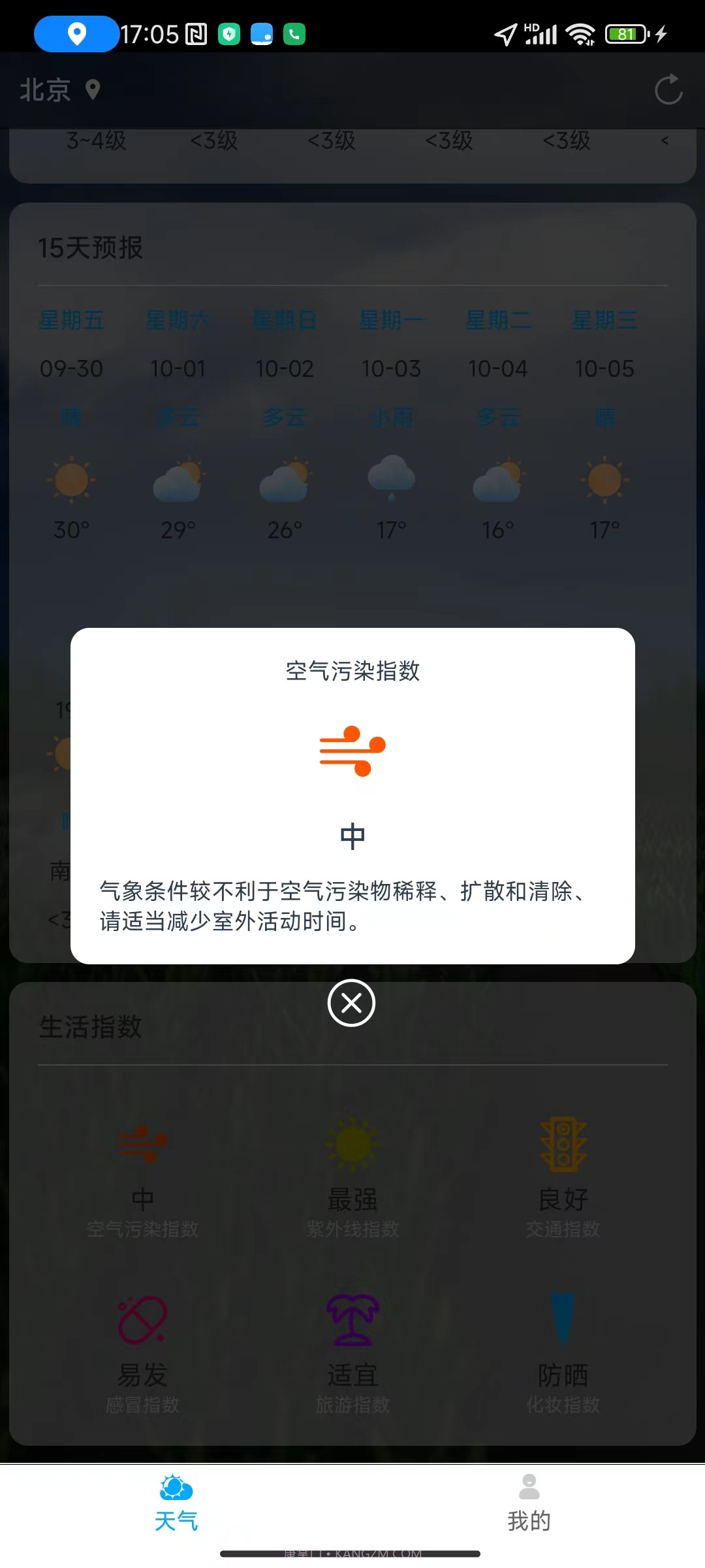 聊聊天气截图2 聊聊天气截图2