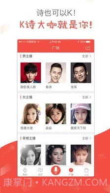全民K诗朗诵版截图2