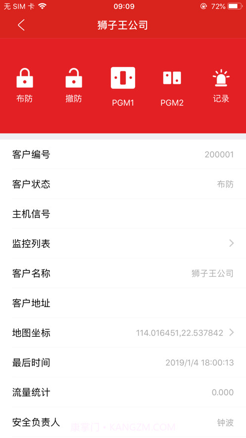 智慧消安截图4 智慧消安截图4