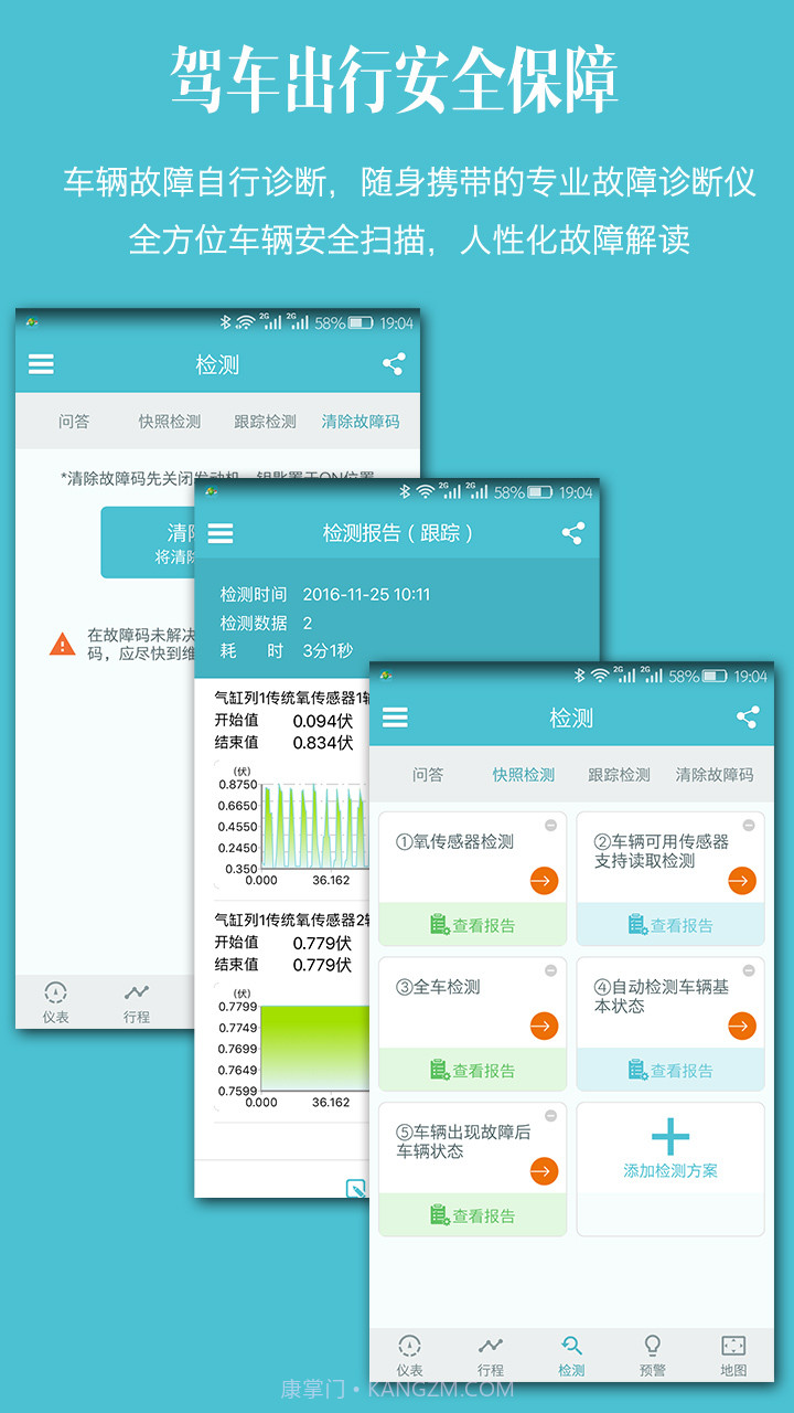 车况检测大师obd 8.7截图2