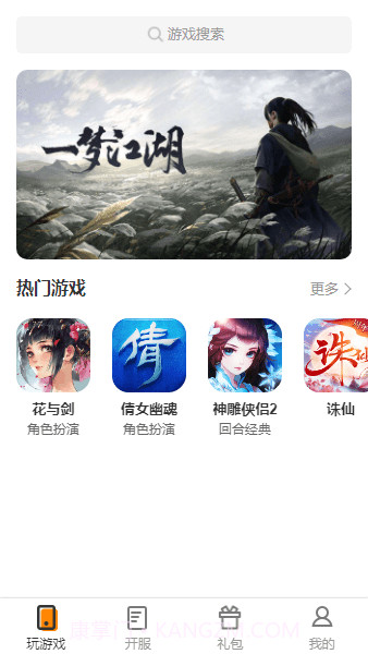 双手玩游戏平台截图1 双手玩游戏平台截图1