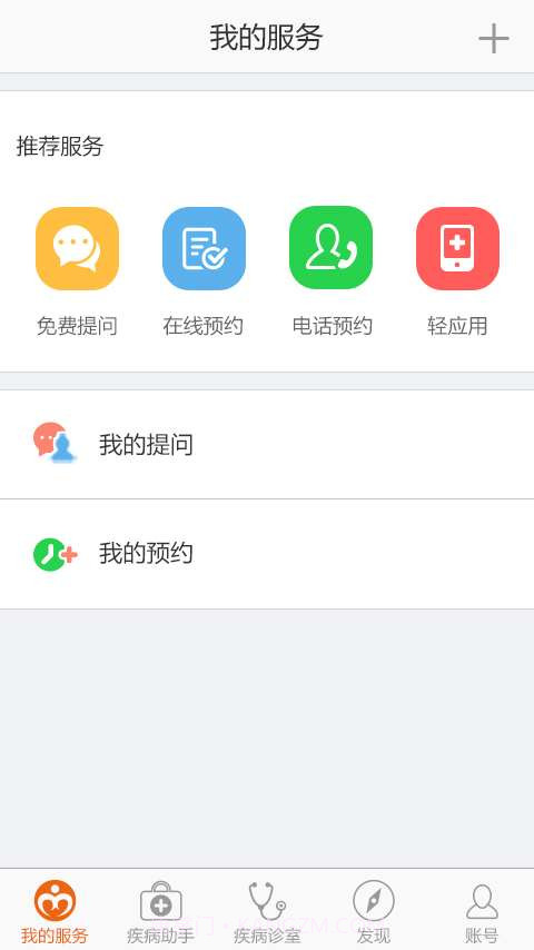 小儿发烧助手截图1 小儿发烧助手截图1