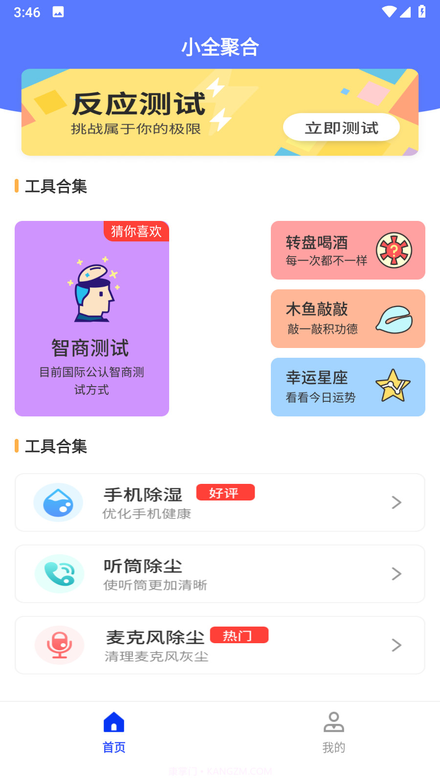 小全聚合截图3
