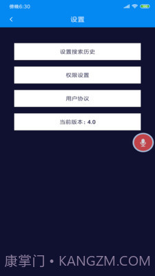 语音启动助手5.1.0截图4 语音启动助手5.1.0截图4