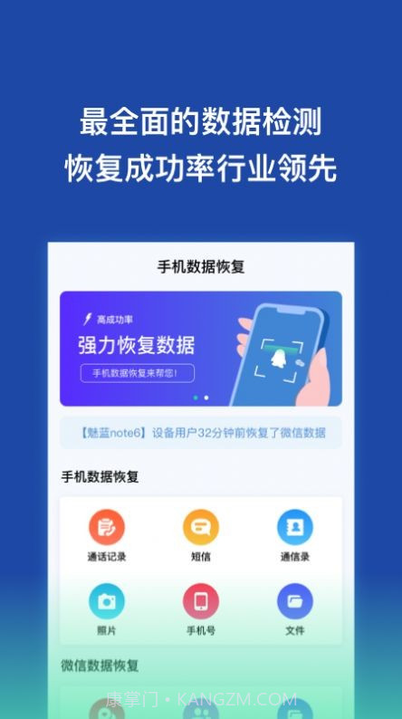 手机数据恢复王截图4