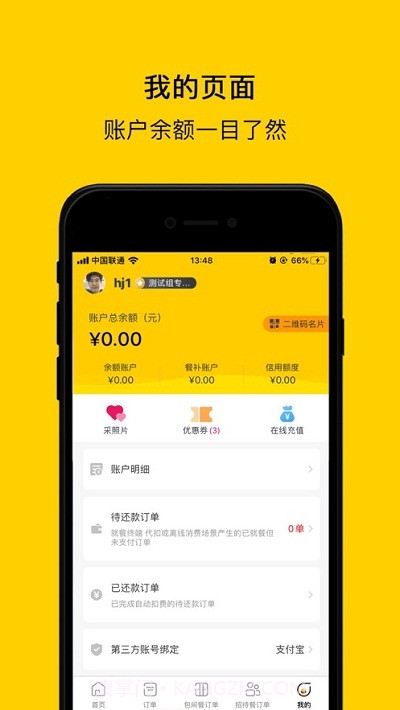 满客宝智慧食堂系统截图3