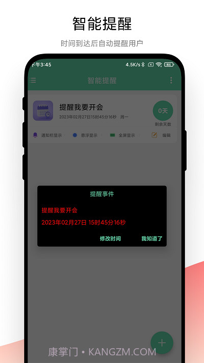 梓铭智能提醒截图3