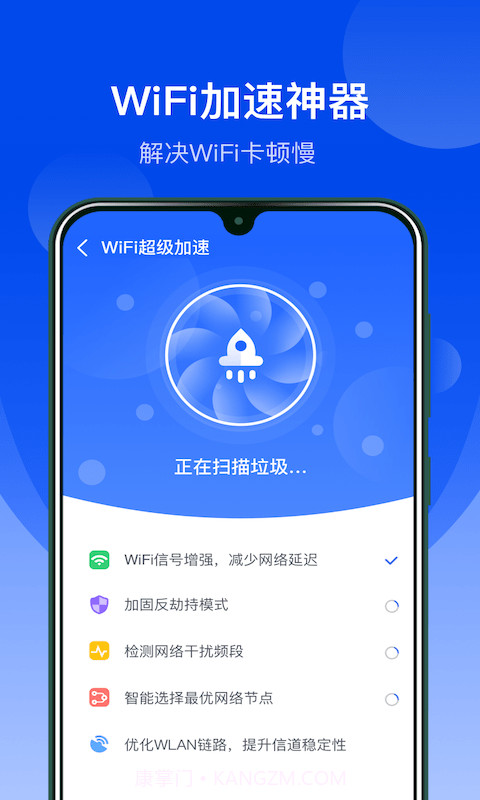 极速WiFi管家截图3 极速WiFi管家截图3