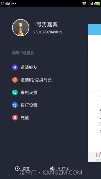 呼应电话app截图1
