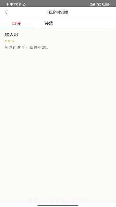 草堂诗词截图2 草堂诗词截图2