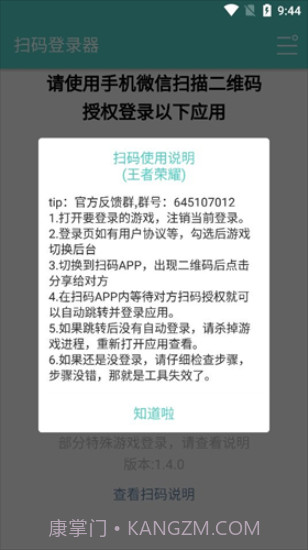 扫码登录器咸鱼之王截图2