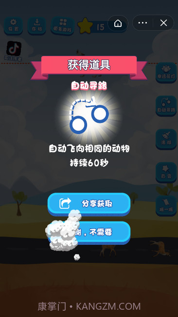 草原大作战截图3