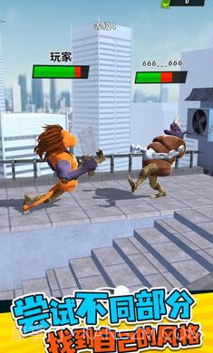 融合动物格斗截图3