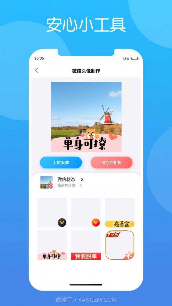 安心小工具截图2 安心小工具截图2