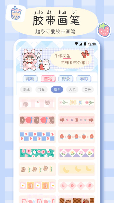 手帐画画板截图1 手帐画画板截图1