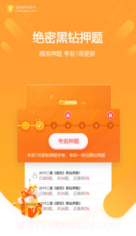 金考典手机版激活码生成器V30.2 安卓最新版截图4 金考典手机版激活码生成器V30.2 安卓最新版截图4