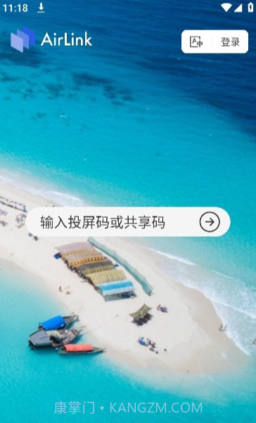 AirLink投屏手机版截图3