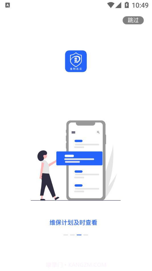 金利达消防管家截图3