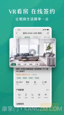 壹间好房截图2 壹间好房截图2