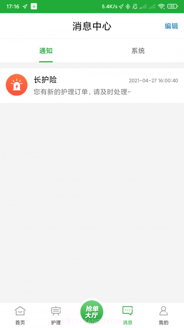 百年医养医护端截图3 百年医养医护端截图3