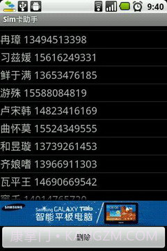 sim卡助手截图3 sim卡助手截图3