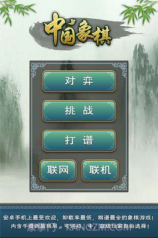 多乐象棋官方版截图1