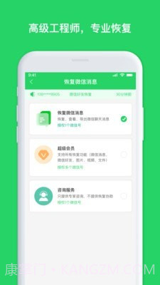 聊天恢复管家截图3