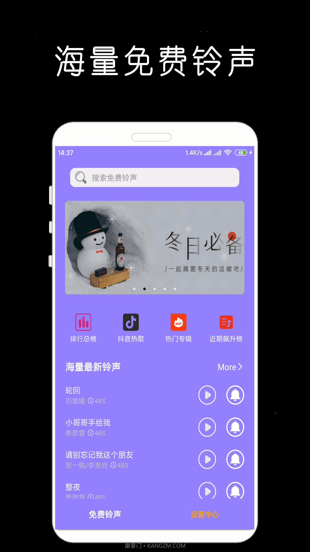 免费铃声库截图4