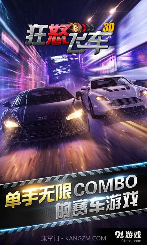 狂怒飞车截图1