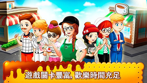 咖啡厅大作战烹饪餐厅截图1 咖啡厅大作战烹饪餐厅截图1