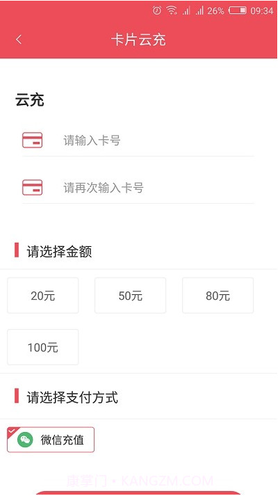 嘉祥城区公交截图2 嘉祥城区公交截图2
