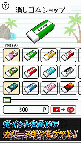 橡皮大作战截图2 橡皮大作战截图2