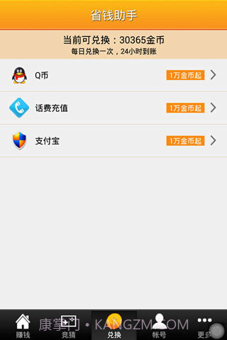 省钱助手截图3 省钱助手截图3