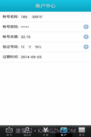微拨网络电话截图5