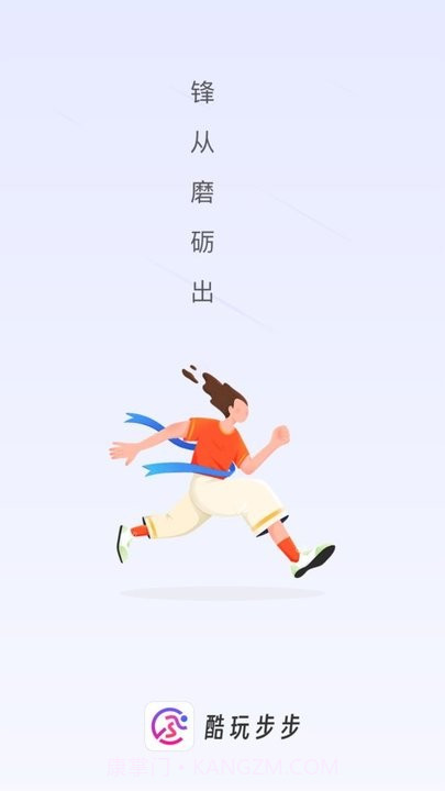 酷玩步步运动健身平台截图4 酷玩步步运动健身平台截图4