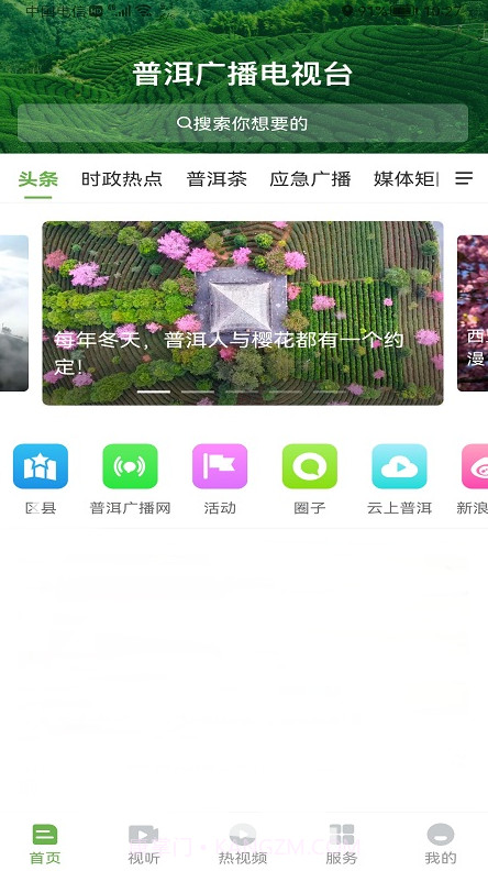 普洱广播电视台截图1 普洱广播电视台截图1