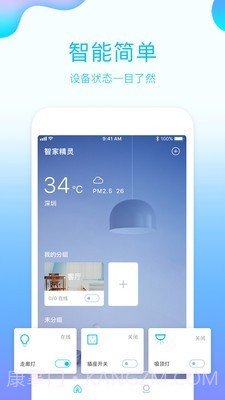 智家精灵截图1 智家精灵截图1