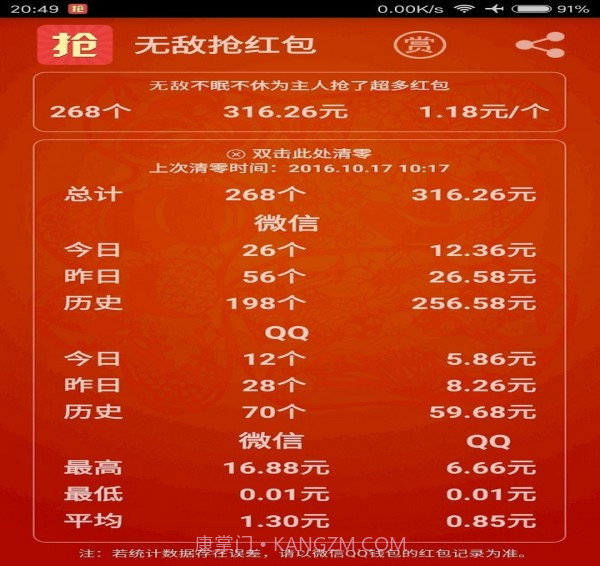 无敌抢红包截图3