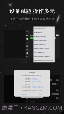 ASIAIR截图4 ASIAIR截图4