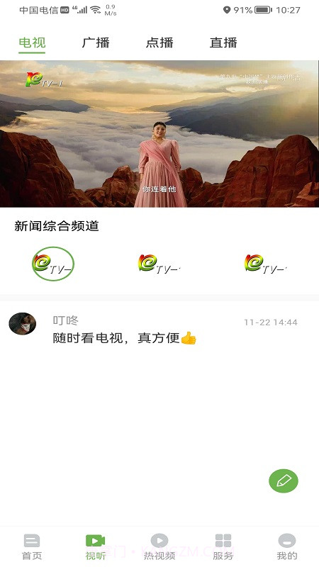 普洱广播电视台截图3 普洱广播电视台截图3