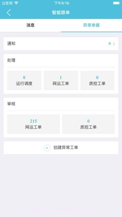 醒目app邮政截图1