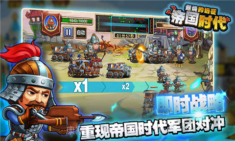 帝国时代燃烧的远征APP截图1