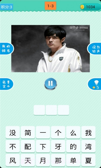 猜歌明星截图3 猜歌明星截图3