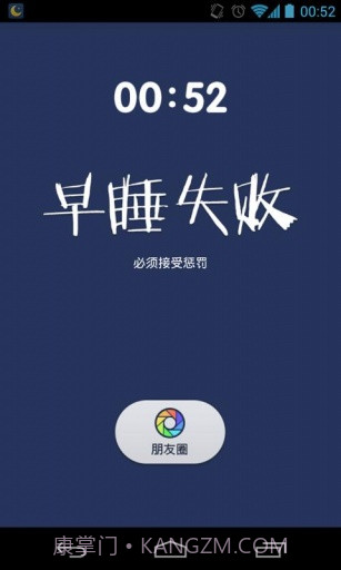 我要早睡截图5