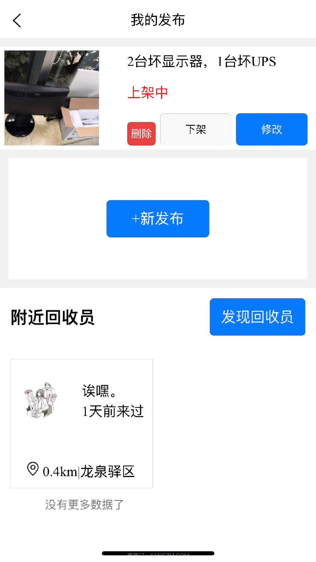 可转废品回收简单高效截图4